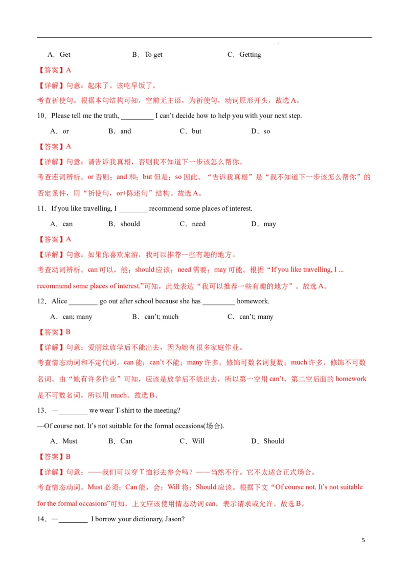 Unit2NoRules,NoOrder.（语法讲解及专练）（解析版）_最新人教版英语七年级下册_七下英语2025版_20.语法讲解+专练