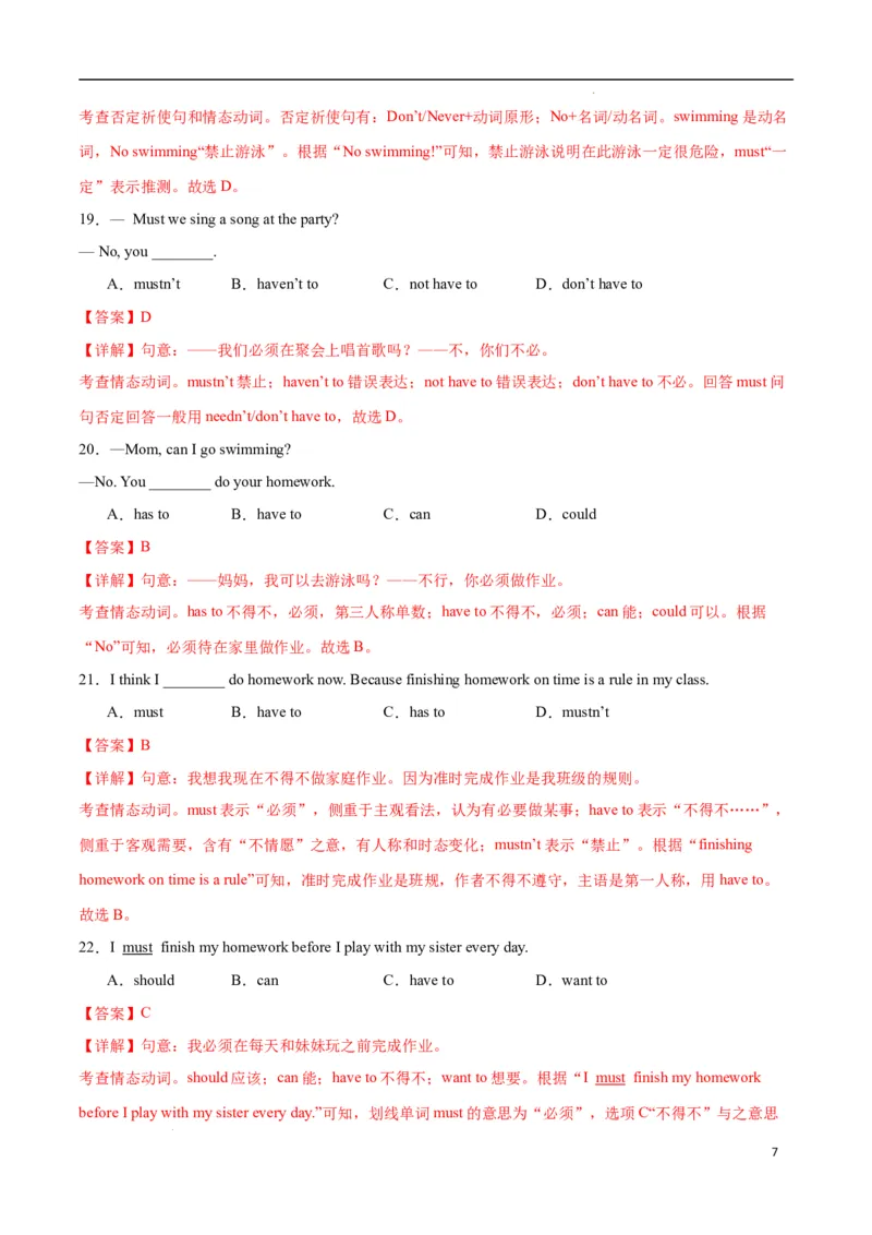 Unit2NoRules,NoOrder.（语法讲解及专练）（解析版）_最新人教版英语七年级下册_七下英语2025版_20.语法讲解+专练