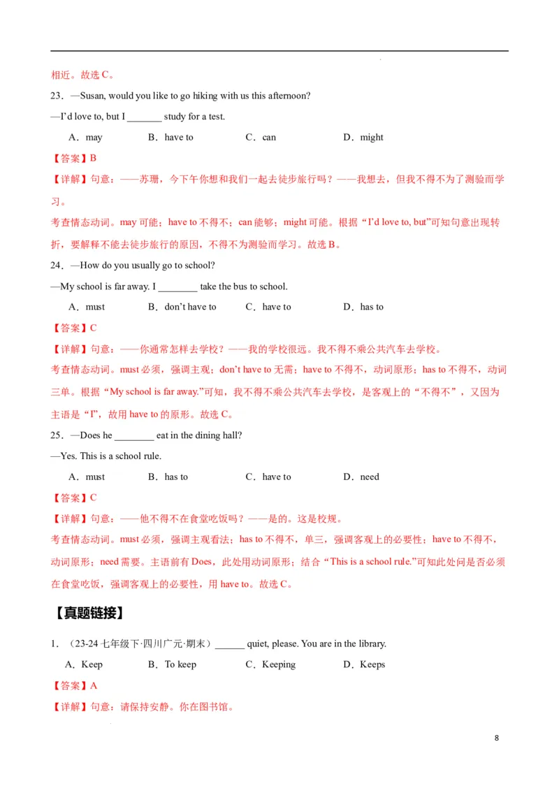 Unit2NoRules,NoOrder.（语法讲解及专练）（解析版）_最新人教版英语七年级下册_七下英语2025版_20.语法讲解+专练
