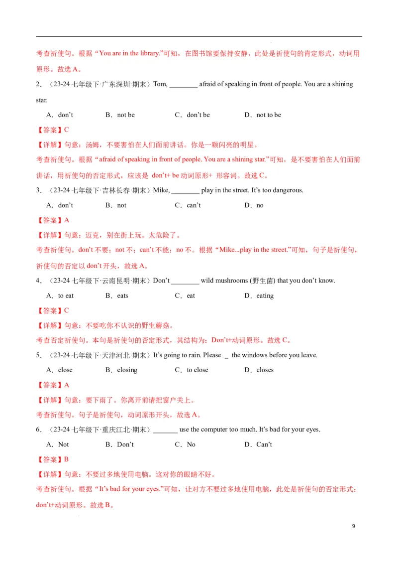 Unit2NoRules,NoOrder.（语法讲解及专练）（解析版）_最新人教版英语七年级下册_七下英语2025版_20.语法讲解+专练