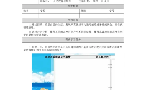 0917五年级道德与法治(统编版)学会沟通交流-第2课时-任务单_A493小学道法_人教版小学道德与法治教学资源包_小学道法（智慧教育课件与教案）_1-6上册（道德与法治智慧教育课件）