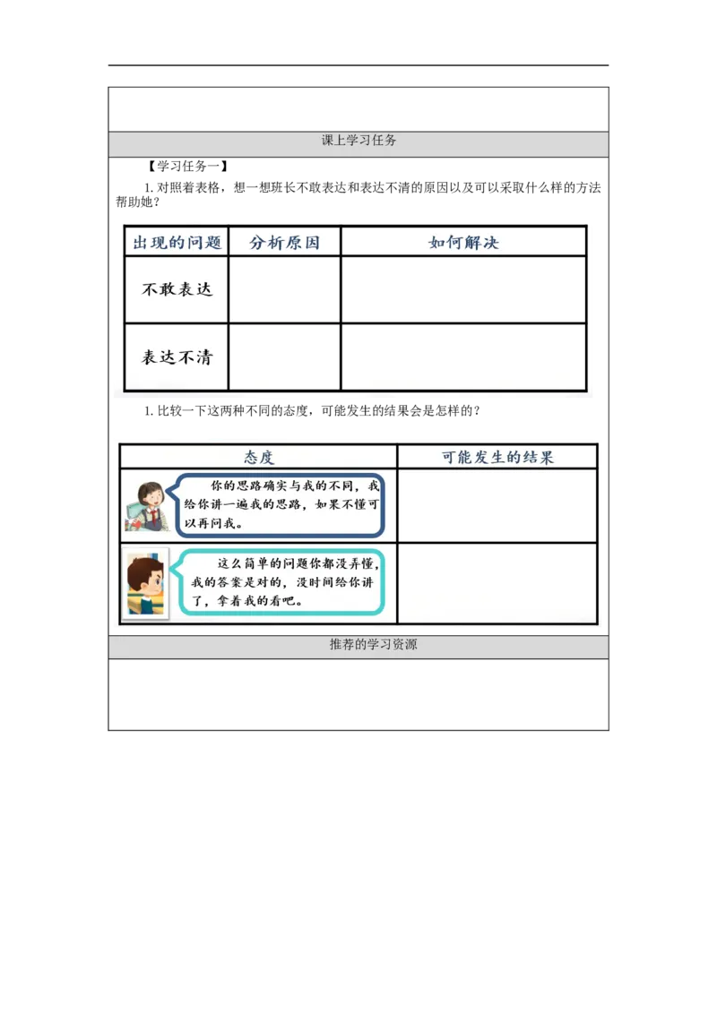 0917五年级道德与法治(统编版)学会沟通交流-第2课时-任务单_A493小学道法_人教版小学道德与法治教学资源包_小学道法（智慧教育课件与教案）_1-6上册（道德与法治智慧教育课件）