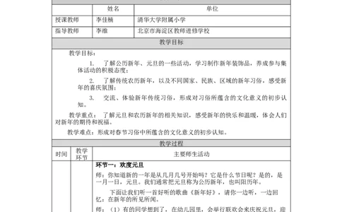 1210一年级道德与法治(统编版)快乐过新年-1教学设计_A493小学道法_人教版小学道德与法治教学资源包_小学道法单独教案方便下载（1-6上下册）（2024秋旧版）_1年级上册