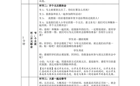 1210一年级道德与法治(统编版)快乐过新年-1教学设计_A493小学道法_人教版小学道德与法治教学资源包_小学道法单独教案方便下载（1-6上下册）（2024秋旧版）_1年级上册