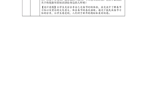 1210一年级道德与法治(统编版)快乐过新年-1教学设计_A493小学道法_人教版小学道德与法治教学资源包_小学道法单独教案方便下载（1-6上下册）（2024秋旧版）_1年级上册
