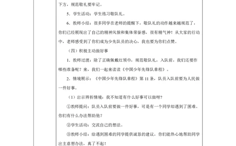 14第14课光荣的少先队_第14课光荣的少先队（第2课时）_教学设计2_A493小学道法_人教版小学道德与法治教学资源包_小学道法（智慧教育课件与教案）_1-6下册（道德与法治智慧教育课件）