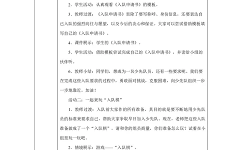 14第14课光荣的少先队_第14课光荣的少先队（第2课时）_教学设计2_A493小学道法_人教版小学道德与法治教学资源包_小学道法（智慧教育课件与教案）_1-6下册（道德与法治智慧教育课件）