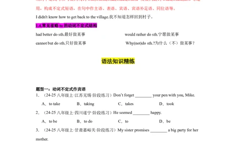 Unit2重点语法：动词不定式（三大题型，50题）精讲练（学生版）_最新人教版英语八年级下册_旧版（有参考价值）_版本二_八年级英语下册（人教版）_重难点讲练-U221