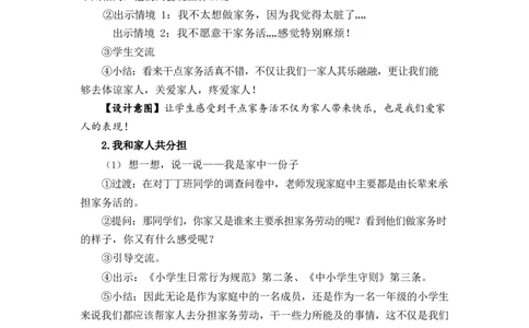 0611一年级道德与法治(统编版)-干点家务活-1教案_A493小学道法_人教版小学道德与法治教学资源包_小学道法单独教案方便下载（1-6上下册）（2024秋旧版）_教案1b（2025春）