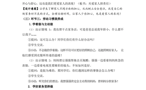 0611一年级道德与法治(统编版)-干点家务活-1教案_A493小学道法_人教版小学道德与法治教学资源包_小学道法单独教案方便下载（1-6上下册）（2024秋旧版）_教案1b（2025春）