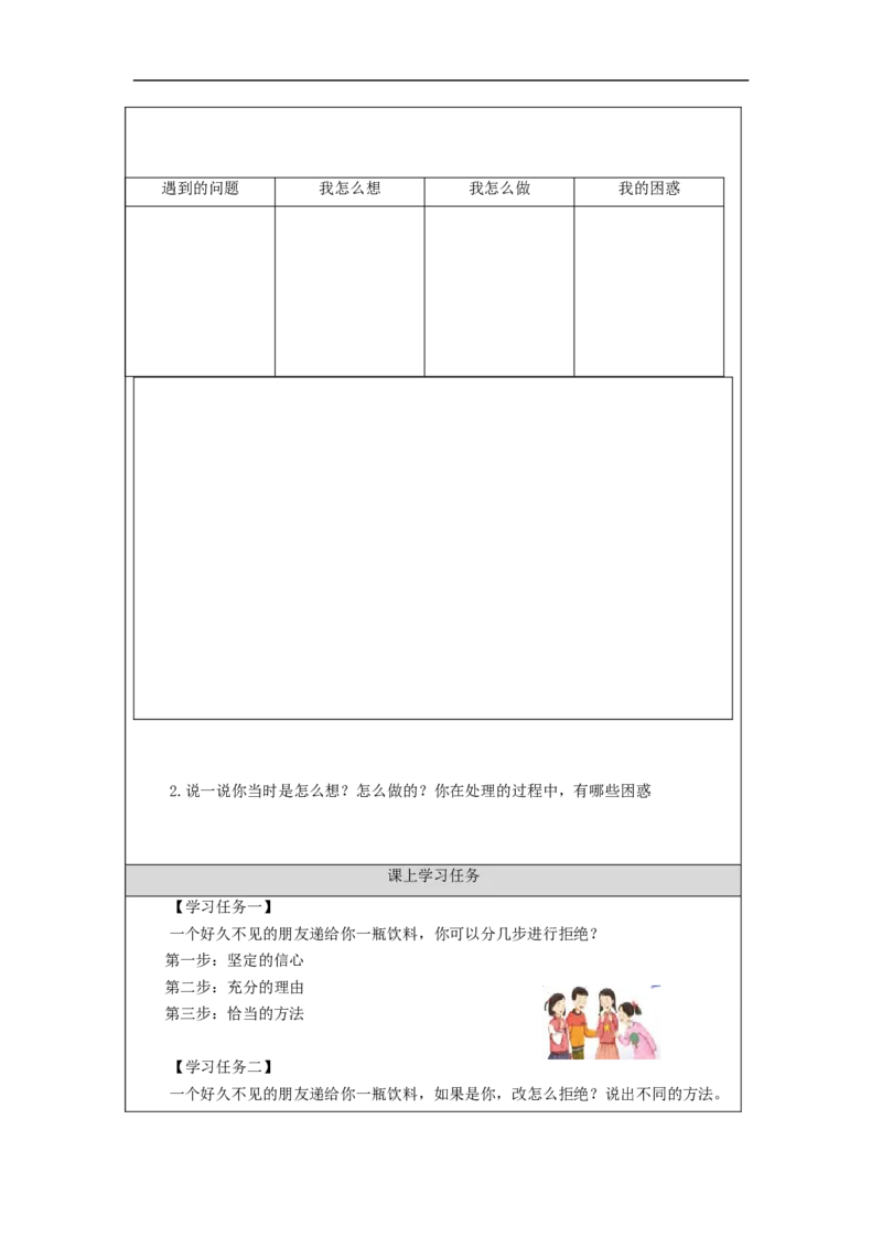 1009五年级道德与法治(统编版)主动拒绝烟酒与毒品(第三课时)-3任务单_A493小学道法_人教版小学道德与法治教学资源包_小学道法（智慧教育课件与教案）_5年级上册学习任务单