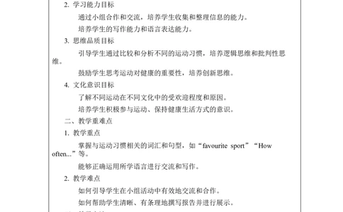 Unit3KeepfitSectionBproject教案-2024-2025学年人教版英语七年级下册-2024新教材-_最新人教版英语七年级下册_七下英语2025版_01.2025春英语人教7下电子教案_3单元