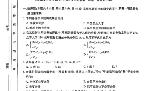 2024-2025年度河南省高一年级月考（一）数学试题_高中三年全科资料_高一数学考试试题
