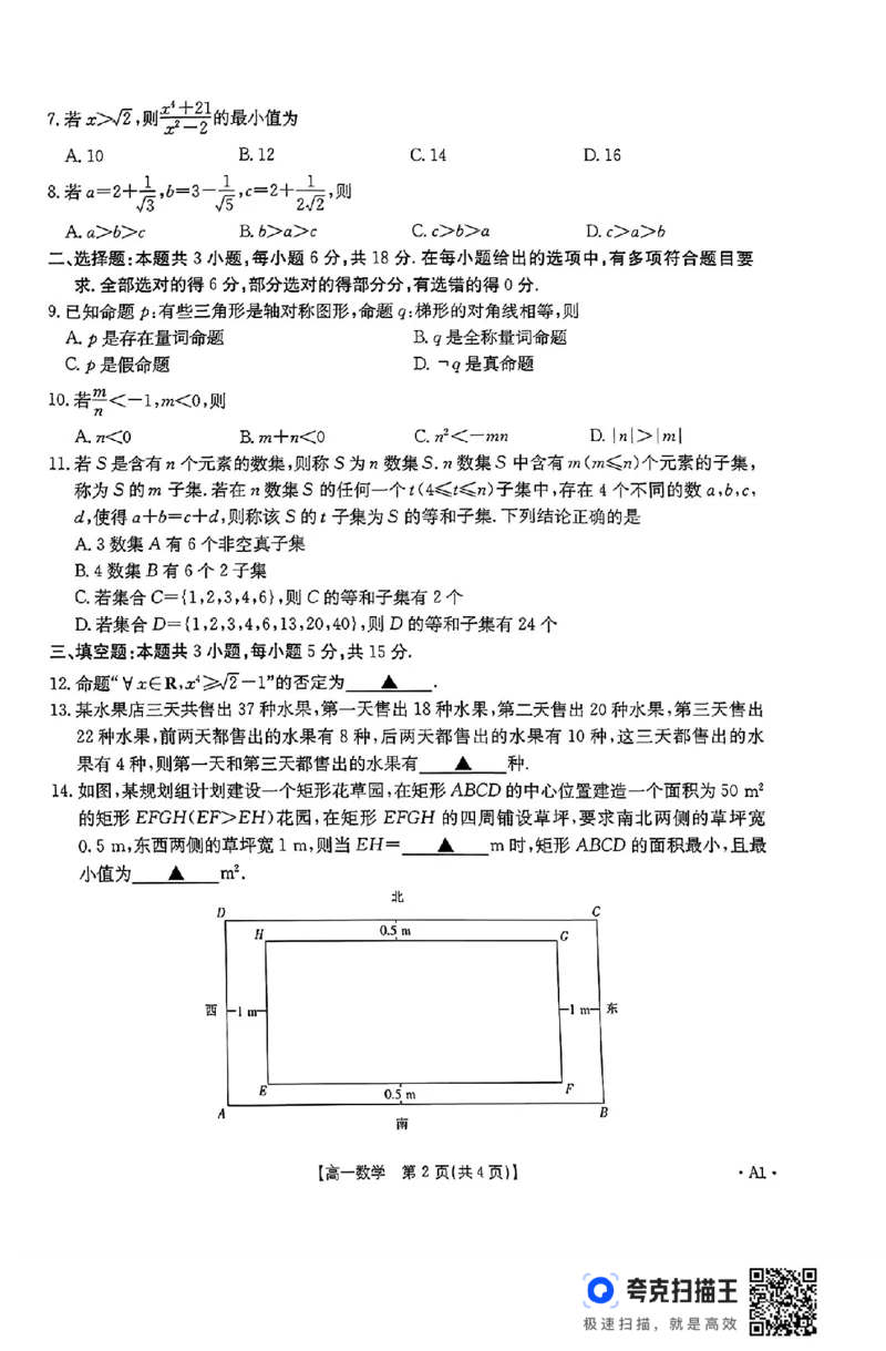2024-2025年度河南省高一年级月考（一）数学试题_高中三年全科资料_高一数学考试试题