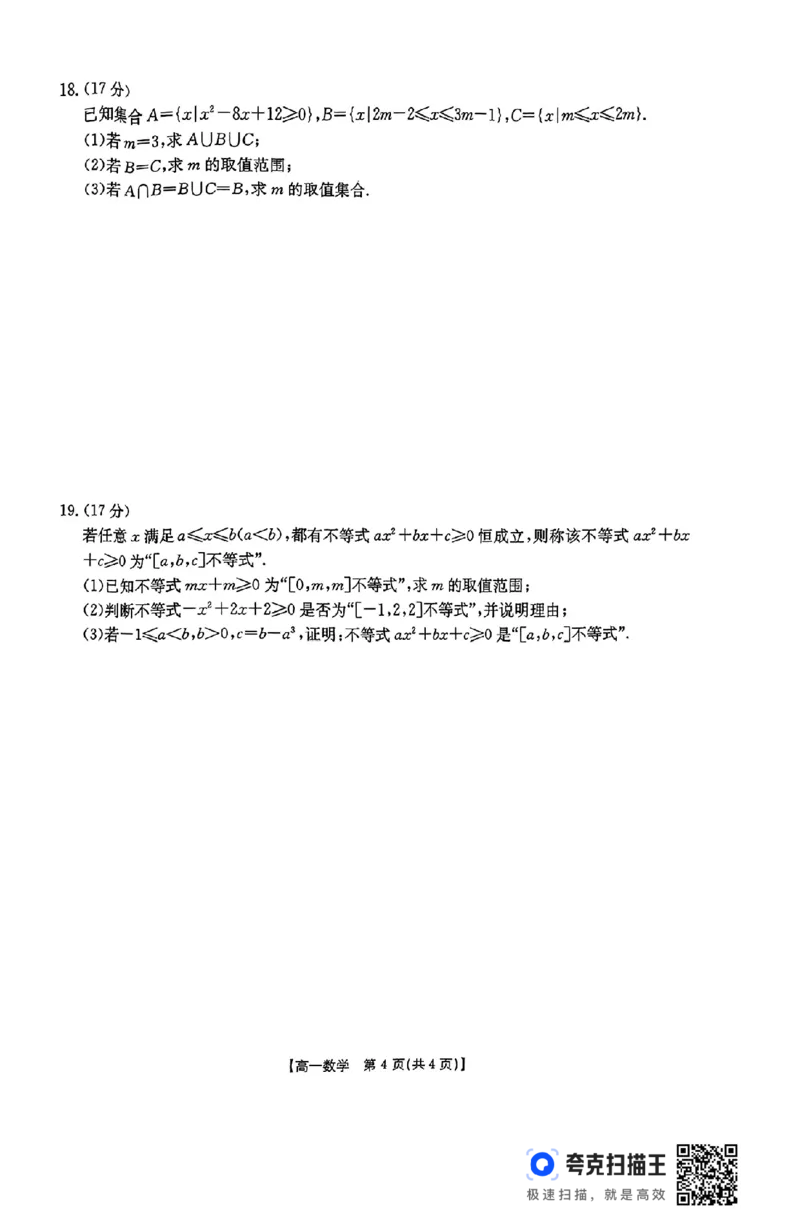 2024-2025年度河南省高一年级月考（一）数学试题_高中三年全科资料_高一数学考试试题