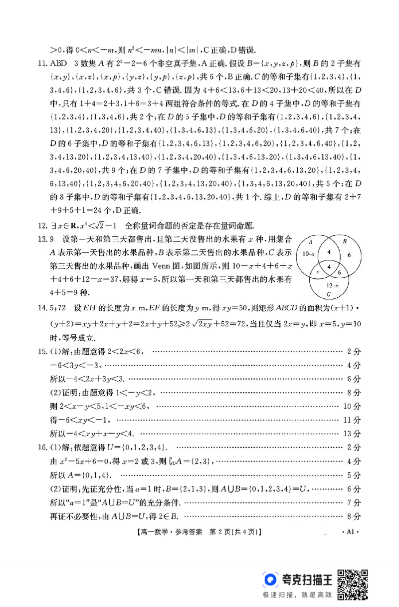2024-2025年度河南省高一年级月考（一）数学试题_高中三年全科资料_高一数学考试试题