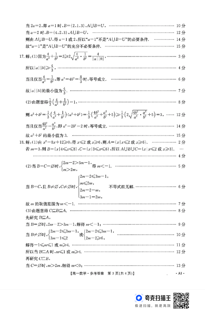 2024-2025年度河南省高一年级月考（一）数学试题_高中三年全科资料_高一数学考试试题