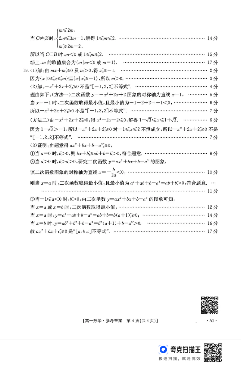 2024-2025年度河南省高一年级月考（一）数学试题_高中三年全科资料_高一数学考试试题