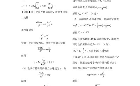 江西省上饶市弋、铅、横联考2024-2025学年高一下学期5月月考物理答案（PDF版）_2025年05月试卷_0523江西省上饶市弋、铅、横联考2024-2025学年高一下学期5月月考