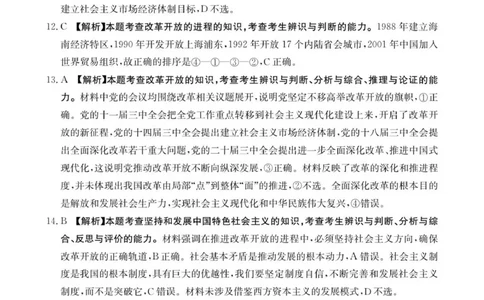 河北省邢台市卓越联盟2025-2026学年高一上学期第一次月考政治试题政治答案_2025年10月高一试卷_251027河北省邢台市卓越联盟2025-2026学年高一上学期10月月考