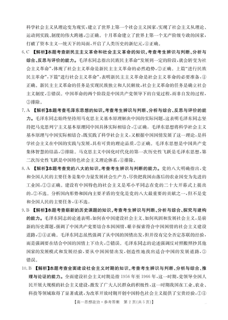河北省邢台市卓越联盟2025-2026学年高一上学期第一次月考政治试题政治答案_2025年10月高一试卷_251027河北省邢台市卓越联盟2025-2026学年高一上学期10月月考