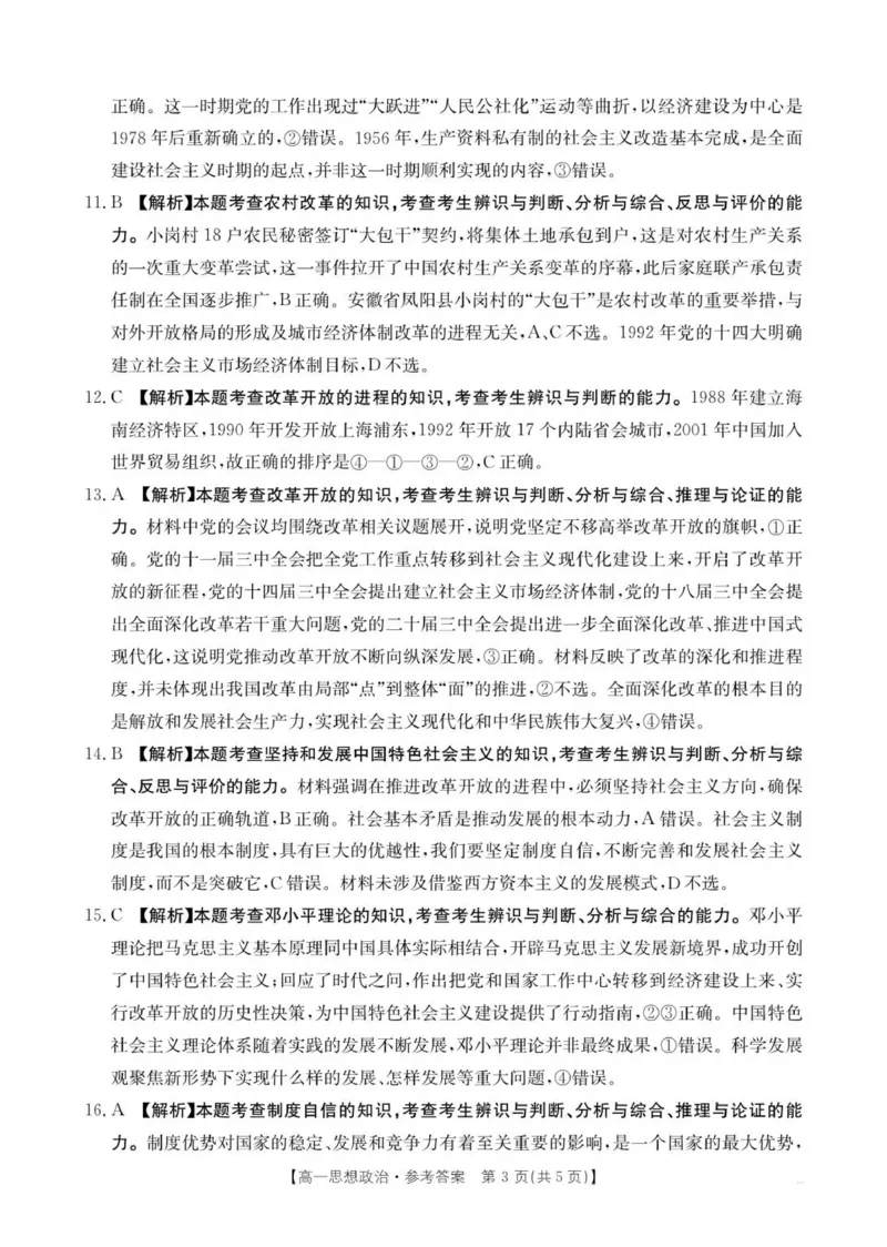 河北省邢台市卓越联盟2025-2026学年高一上学期第一次月考政治试题政治答案_2025年10月高一试卷_251027河北省邢台市卓越联盟2025-2026学年高一上学期10月月考