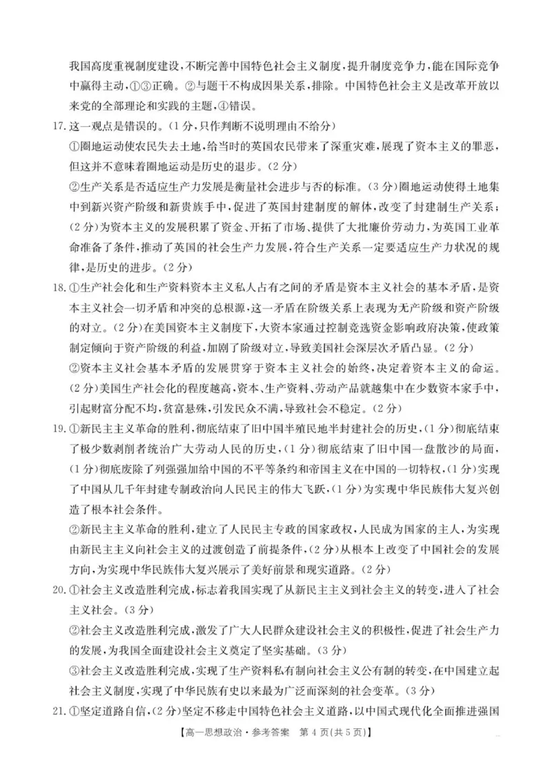 河北省邢台市卓越联盟2025-2026学年高一上学期第一次月考政治试题政治答案_2025年10月高一试卷_251027河北省邢台市卓越联盟2025-2026学年高一上学期10月月考