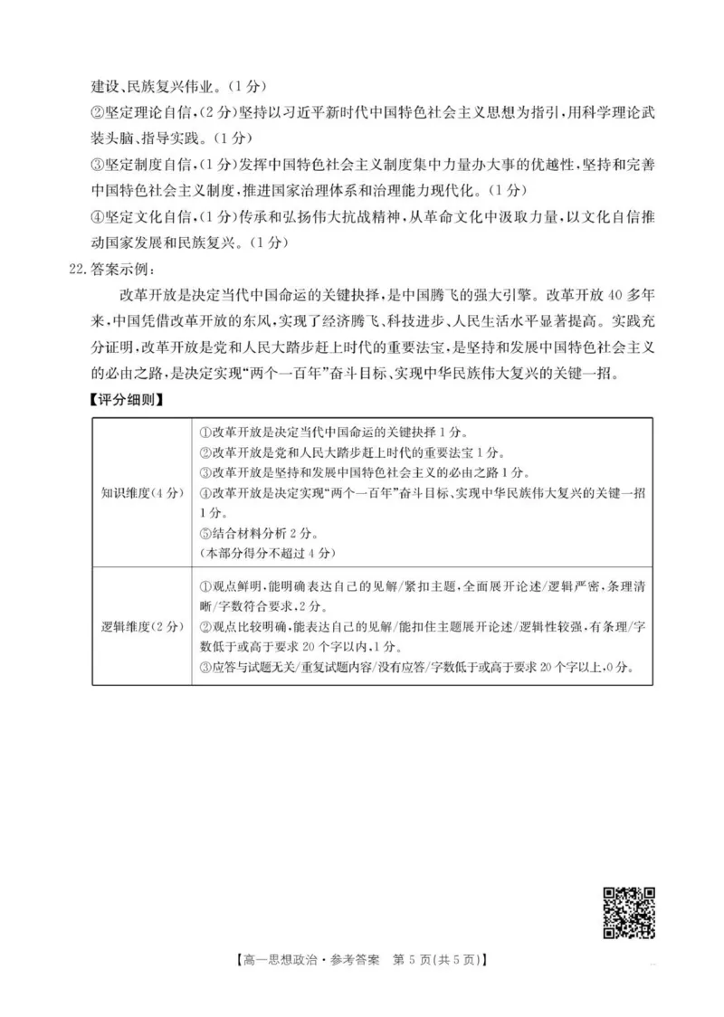 河北省邢台市卓越联盟2025-2026学年高一上学期第一次月考政治试题政治答案_2025年10月高一试卷_251027河北省邢台市卓越联盟2025-2026学年高一上学期10月月考