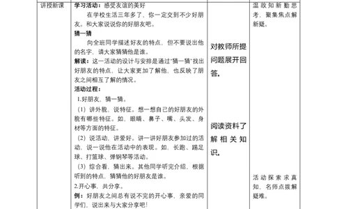 1.我们的好朋友（第一课时）+教案-四年级下册道德与法治_A493小学道法_26新四年级道法下册（统编版）_教学教案_教案四