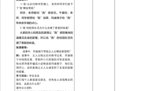 1.我们的好朋友（第一课时）+教案-四年级下册道德与法治_A493小学道法_26新四年级道法下册（统编版）_教学教案_教案四