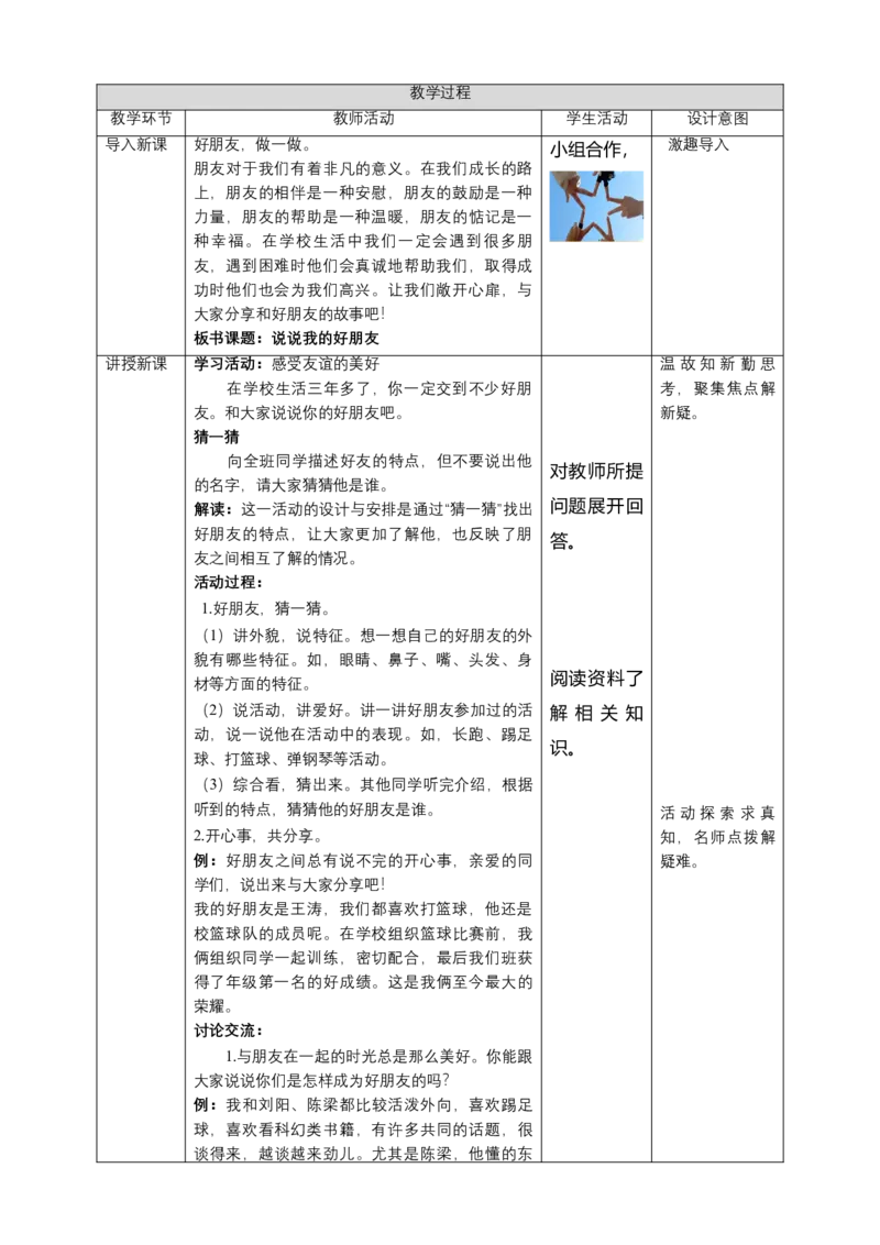1.我们的好朋友（第一课时）+教案-四年级下册道德与法治_A493小学道法_26新四年级道法下册（统编版）_教学教案_教案四