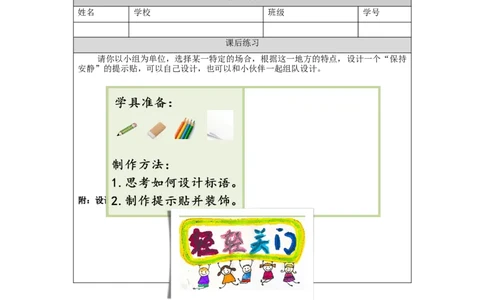 1126二年级道德与法治(统编版)我们小点儿声-4练习题_A493小学道法_人教版小学道德与法治教学资源包_小学道法（智慧教育课件与教案）_1-6上册（道德与法治智慧教育课件）