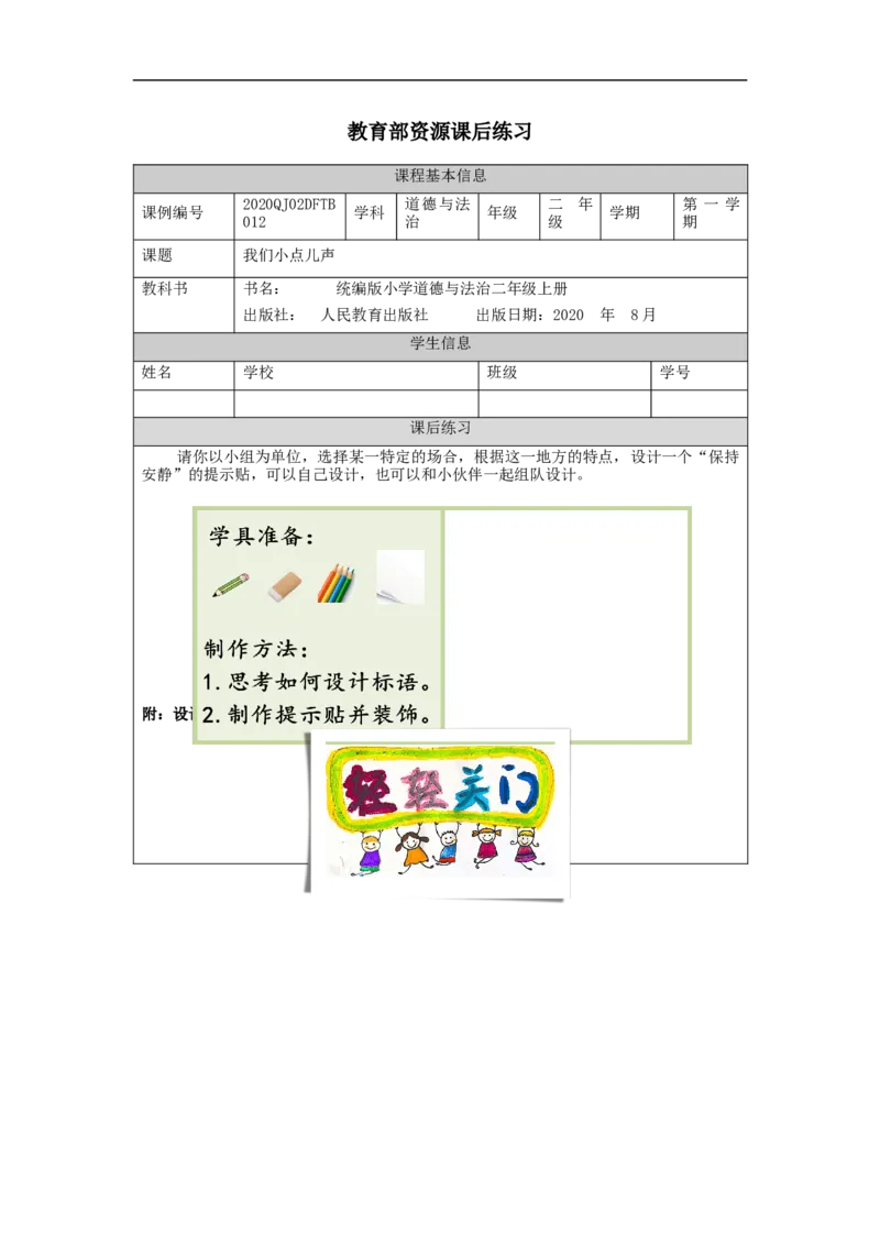 1126二年级道德与法治(统编版)我们小点儿声-4练习题_A493小学道法_人教版小学道德与法治教学资源包_小学道法（智慧教育课件与教案）_1-6上册（道德与法治智慧教育课件）