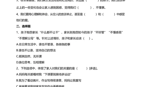 1读懂彼此的心（第一课时）试题-五年级下册道德与法治_A493小学道法_26新五年级道法下册（统编版）_教学教案_教案三（配套课件三）