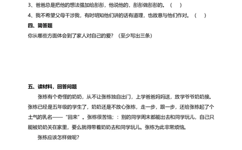 1读懂彼此的心（第一课时）试题-五年级下册道德与法治_A493小学道法_26新五年级道法下册（统编版）_教学教案_教案三（配套课件三）