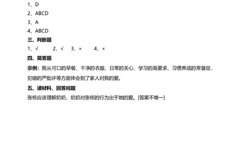 1读懂彼此的心（第一课时）试题-五年级下册道德与法治_A493小学道法_26新五年级道法下册（统编版）_教学教案_教案三（配套课件三）