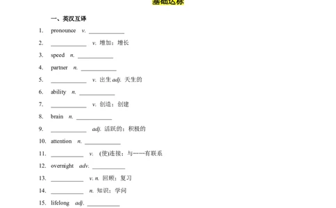 Unit1第4课时SectionB（1a-1e）（分层作业）_最新人教版英语九年级全册_旧版可参考_01.英语9全一册-新课标PPT课件+教案+学案+作业第1套_分层作业