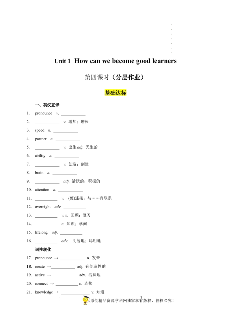 Unit1第4课时SectionB（1a-1e）（分层作业）_最新人教版英语九年级全册_旧版可参考_01.英语9全一册-新课标PPT课件+教案+学案+作业第1套_分层作业