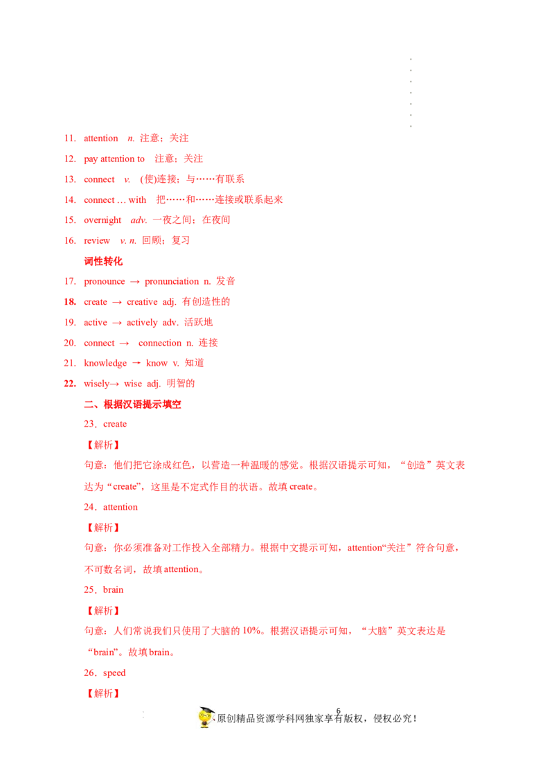 Unit1第4课时SectionB（1a-1e）（分层作业）_最新人教版英语九年级全册_旧版可参考_01.英语9全一册-新课标PPT课件+教案+学案+作业第1套_分层作业