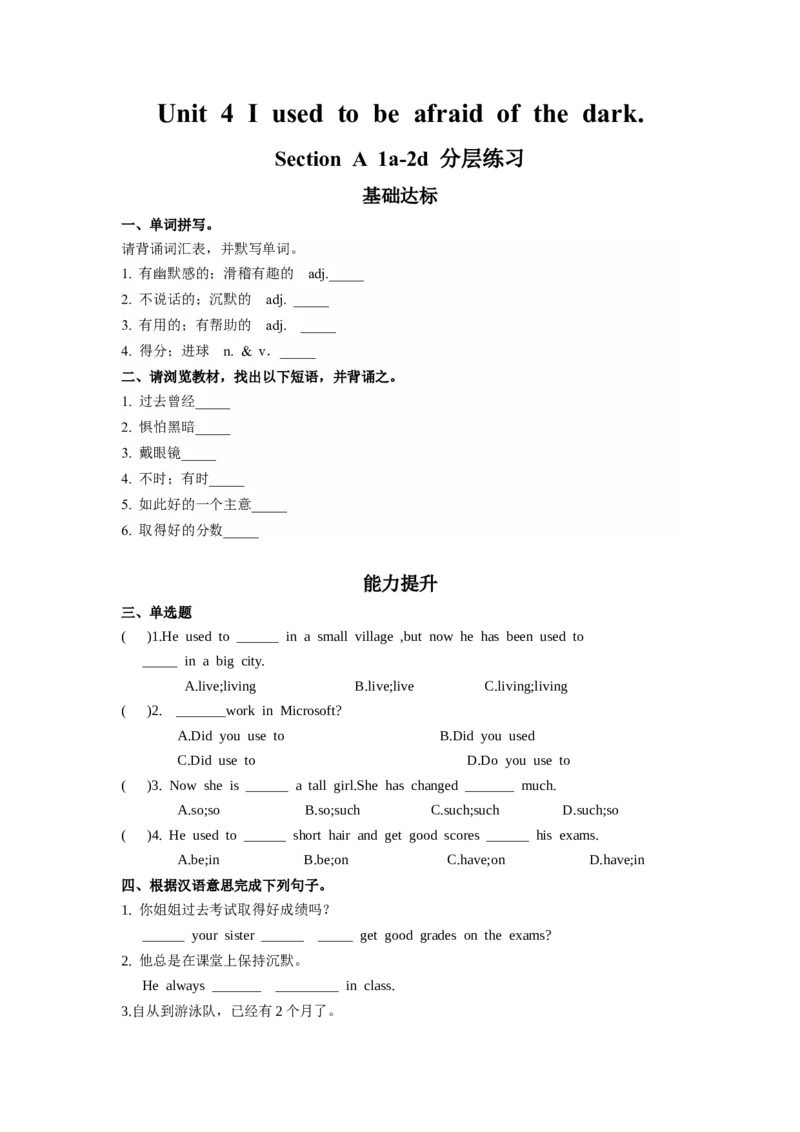 Unit4第1课时(SectionA1a-2D)（分层作业-试题版）_最新人教版英语九年级全册_旧版可参考_01.英语9全一册-新课标PPT课件+教案+学案+作业第1套_分层作业