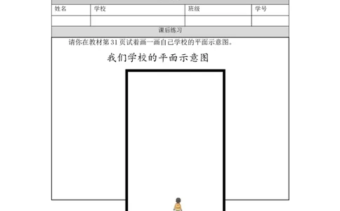 1019三年级道德与法治(统编版)说说我们的学校-第4课时-4练习题_A493小学道法_人教版小学道德与法治教学资源包_小学道法（智慧教育课件与教案）_1-6上册（道德与法治智慧教育课件）