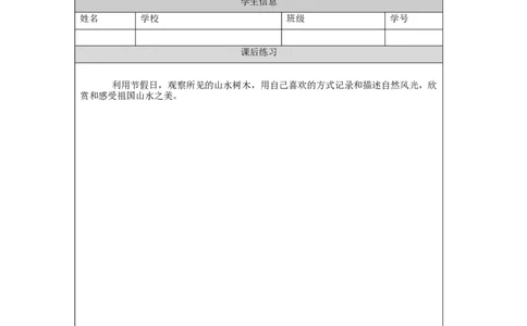 1109五年级道德与法治(统编版)我们神圣的国土(第三课时)-4练习题_A493小学道法_人教版小学道德与法治教学资源包_小学道法（智慧教育课件与教案）_1-6上册（道德与法治智慧教育课件）