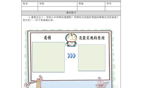 0903二年级道德与法治(统编版)假期有收获-4练习题_A493小学道法_人教版小学道德与法治教学资源包_小学道法（智慧教育课件与教案）_1-6上册（道德与法治智慧教育课件）