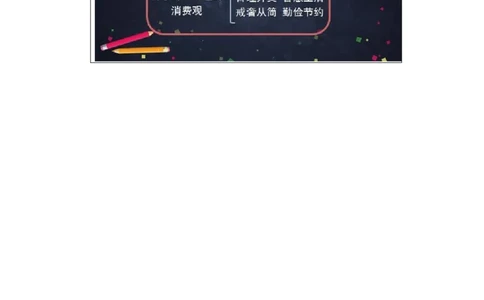 0526四年级道德与法治(统编版)-合理消费-1教案_A493小学道法_人教版小学道德与法治教学资源包_小学道法单独教案方便下载（1-6上下册）（2024秋旧版）_1-6下册（道德与法治教学设计）