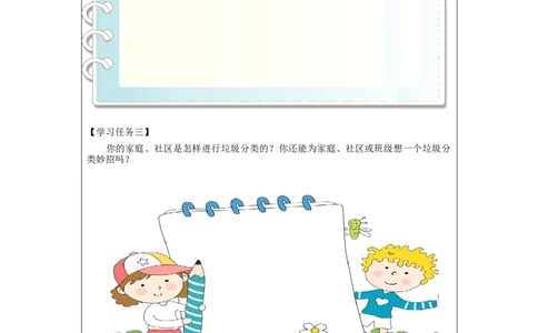 1210四年级道德与法治(统编版)变废为宝有妙招（第二课时）-3学习任务单_A493小学道法_人教版小学道德与法治教学资源包_小学道法（智慧教育课件与教案）_4年级上册学习任务单