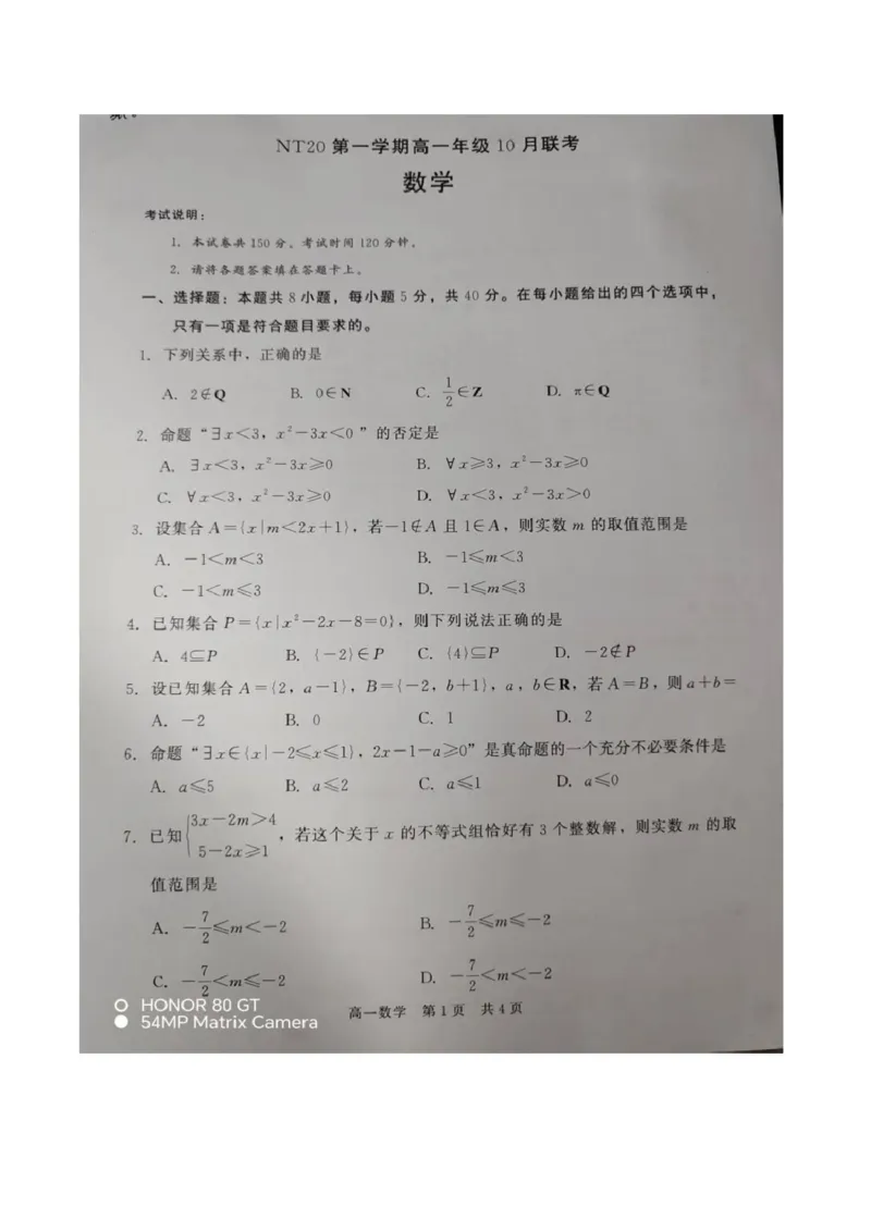河北省NT20名校联合体2025-2026学年高一上学期10月联考数学试题（图片版，含答案）_2025年10月高一试卷_251029河北省NT20名校联合体2025-2026学年高一上学期10月联考