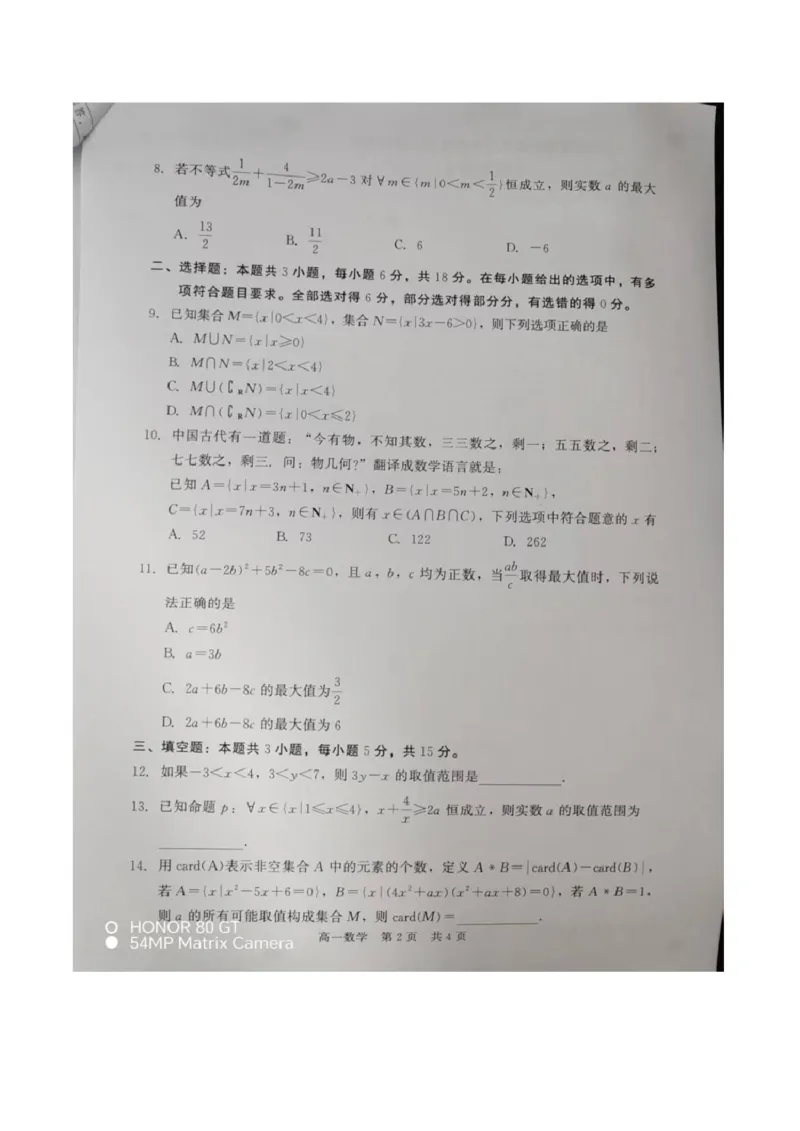 河北省NT20名校联合体2025-2026学年高一上学期10月联考数学试题（图片版，含答案）_2025年10月高一试卷_251029河北省NT20名校联合体2025-2026学年高一上学期10月联考
