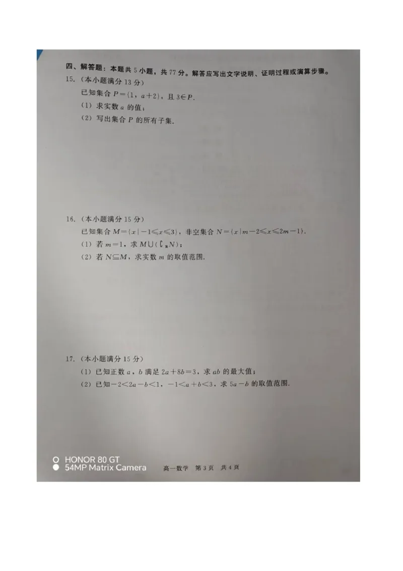 河北省NT20名校联合体2025-2026学年高一上学期10月联考数学试题（图片版，含答案）_2025年10月高一试卷_251029河北省NT20名校联合体2025-2026学年高一上学期10月联考