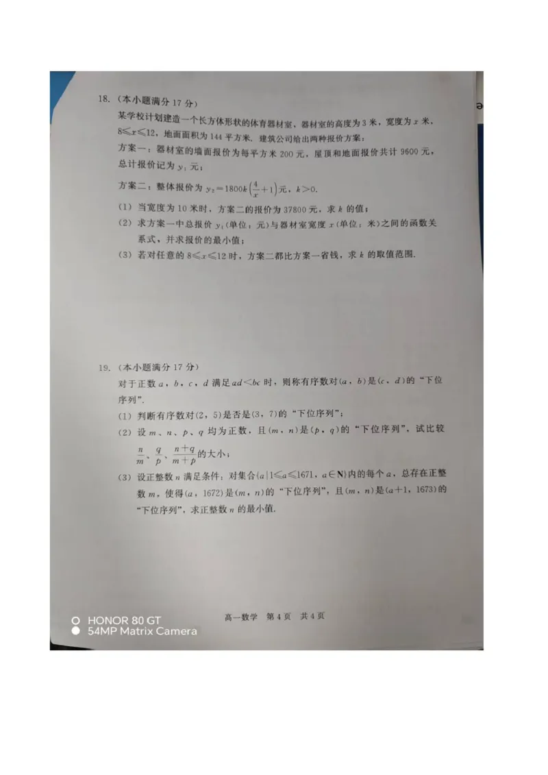 河北省NT20名校联合体2025-2026学年高一上学期10月联考数学试题（图片版，含答案）_2025年10月高一试卷_251029河北省NT20名校联合体2025-2026学年高一上学期10月联考