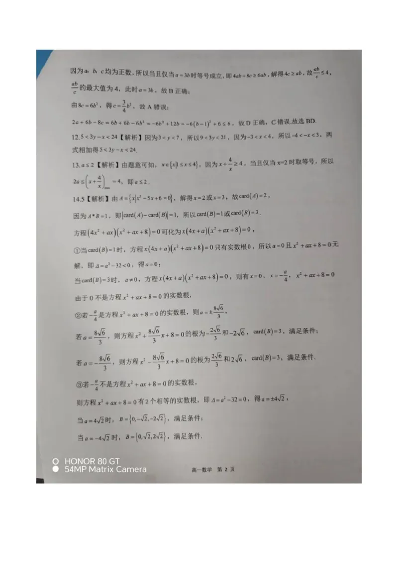 河北省NT20名校联合体2025-2026学年高一上学期10月联考数学试题（图片版，含答案）_2025年10月高一试卷_251029河北省NT20名校联合体2025-2026学年高一上学期10月联考